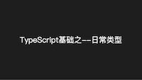 TypeScript everyday types