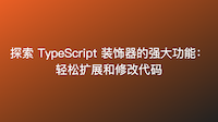 TypeScript decorators